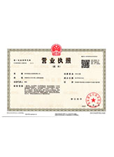 石柱营业执照副本